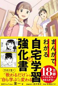 まんがでわかる自宅学習の強化書