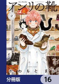 アンリの靴【分冊版】　16 HARTA COMIX