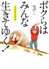 ボクらはみんな生きてゆく！（３） ビッグコミックス