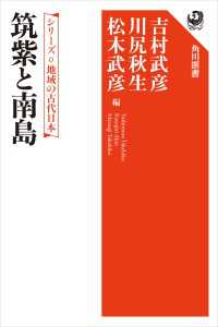 シリーズ　地域の古代日本　筑紫と南島 角川選書