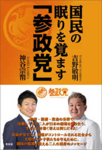 国民の眠りを覚ます「参政党」 青林堂ビジュアル