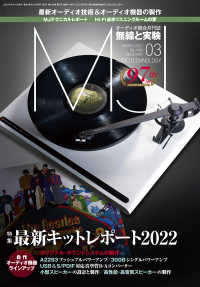 MJ無線と実験2022年3月号