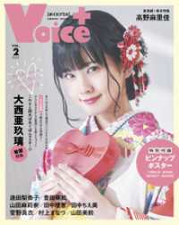 VOICE＋ VOL.2 コスミックムック