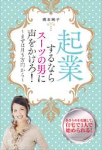 起業するならスーツの男に声をかけろ！　～まずは月5万円から～