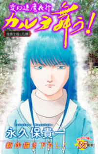 ホラー シルキー　変幻退魔夜行 カルラ舞う！ 宿儺を殺した神編　story10 ホラー シルキー