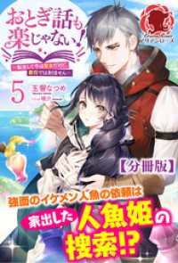 アリアンローズ<br> 【分冊版】おとぎ話も楽じゃない！～転生して今は魔女だけど、悪役ではありません～5話（アリアンローズ）