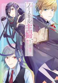 ＦＬＯＳ　ＣＯＭＩＣ<br> ノースキル主婦、転生したら貴族で魔族でヒールでした