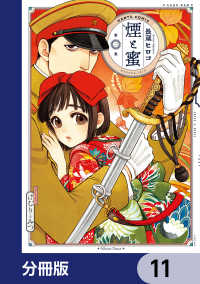 煙と蜜【分冊版】　11 HARTA COMIX