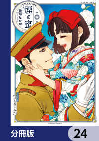 煙と蜜【分冊版】　24 HARTA COMIX