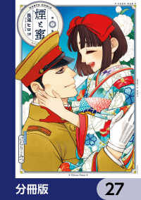 煙と蜜【分冊版】　27 HARTA COMIX