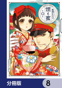 煙と蜜【分冊版】　8 HARTA COMIX