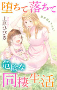 Love Jossie　堕ちて落ちて危険な同棲生活　story17 Love Jossie