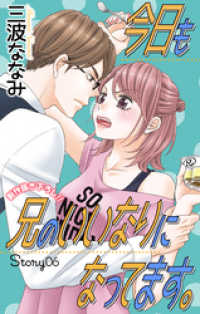 Love Jossie　今日も兄のいいなりになってます。　story06 Love Jossie