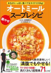 おなかいっぱい食べてもマイナス10kg！ オートミール楽やせスープレシピ