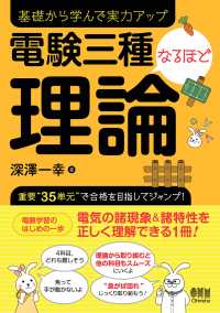 電験三種　なるほど理論