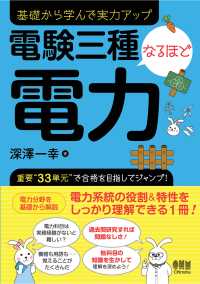 電験三種　なるほど電力