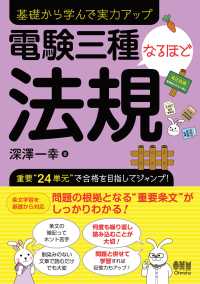 電験三種　なるほど法規