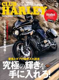 CLUB HARLEY 2022年3月号 Vol.260