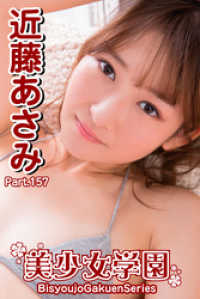 美少女学園　近藤あさみ　Part.157 美少女学園