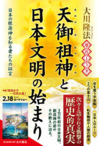 超古代リーディング・天御祖神と日本文明の始まり ―日本の根源神を知る者たちの証言―