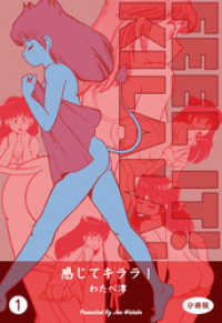 感じてキララ！【分冊版】　1 マンガの金字塔