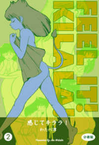 感じてキララ！【分冊版】　2 マンガの金字塔