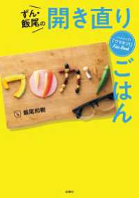ノンストップ！ワリカツFan Book ずん・飯尾の開き直りごはん 扶桑社ＢＯＯＫＳ