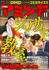 COMIC ヤミツキ Vol.11 COMIC ヤミツキ