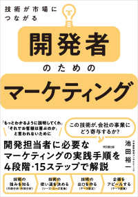 開発者のためのマーケティング