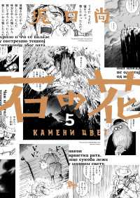 石の花（KADOKAWA版） 5 青騎士コミックス