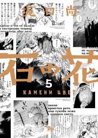 石の花（KADOKAWA版） 5 青騎士コミックス