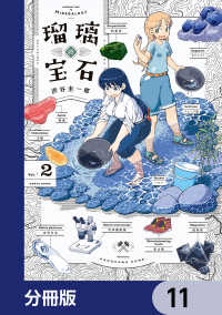 瑠璃の宝石【分冊版】　11 HARTA COMIX
