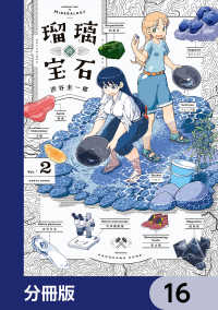 瑠璃の宝石【分冊版】　16 HARTA COMIX