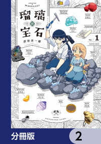 HARTA COMIX<br> 瑠璃の宝石【分冊版】　2