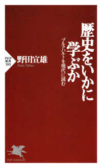 歴史をいかに学ぶか ブルクハルトを現代に読む