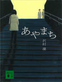 あやまち 講談社文庫