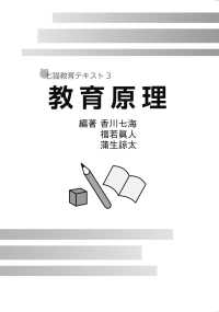 教育原理