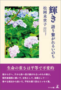 輝き　語り繋がれるいのち