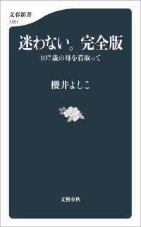 迷わない。完全版　１０７歳の母を看取って