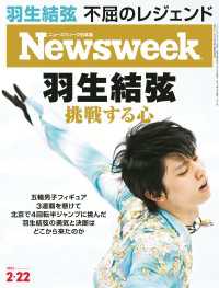 ニューズウィーク日本版 2022年 2/22号 ニューズウィーク