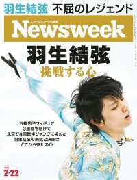 ニューズウィーク<br> ニューズウィーク日本版 2022年 2/22号