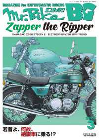 ミスター・バイクBG 2022年3月号