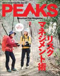 PEAKS 2022年3月号 No.148