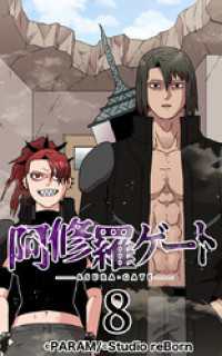 阿修羅ゲート8【タテヨミ】 Studio reBorn