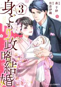 身ごもり政略結婚3巻 Berrys COMICS