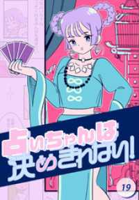 【タテヨミ】占いちゃんは決めきれない！#19誰にでも自分が嫌いになるときがある