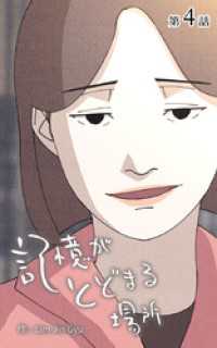 記憶がとどまる場所【タテヨミ】　4話 ebookjapanコミックス
