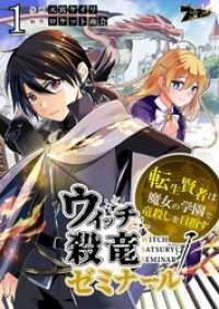 ズズズキュン！<br> ウィッチ殺竜ゼミナール～転生賢者は魔女の学園で竜殺しを目指す～ 1