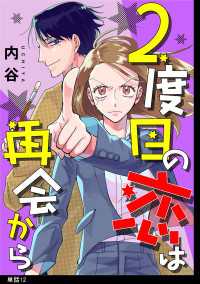 FC Jam<br> 2度目の恋は再会から 【単話】（12）