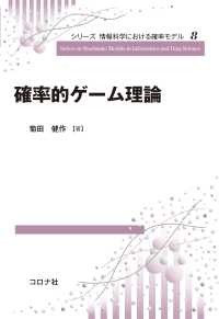 確率的ゲーム理論 – 丸善ジュンク堂書店ネットストア